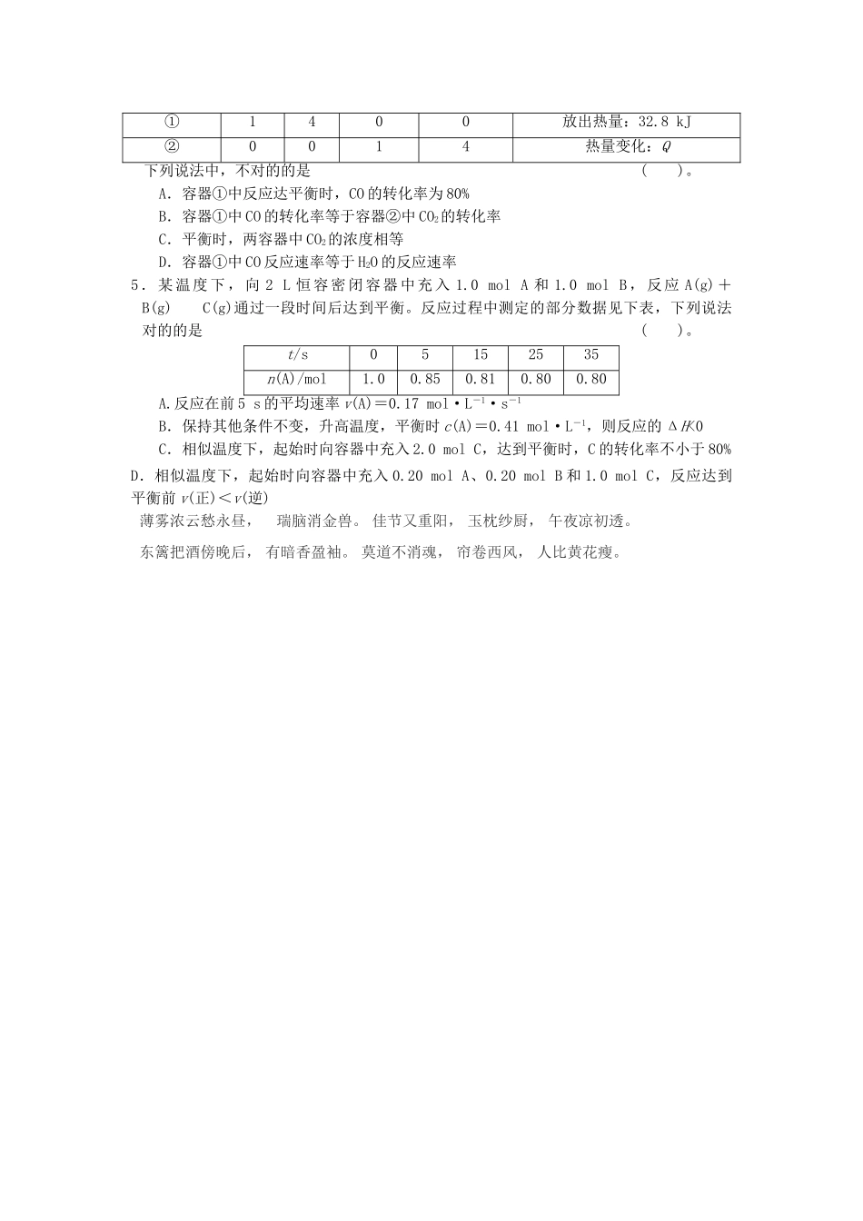 2025年高考化学第一轮考点专练_第2页