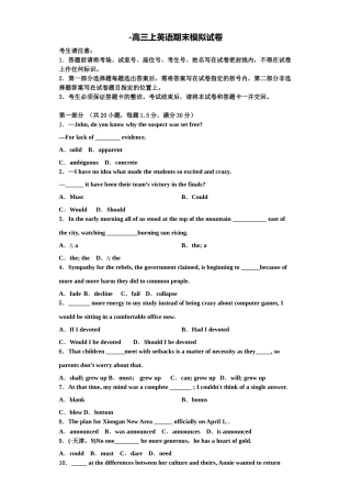 2025年广东省汕头市潮阳第一中学等七校联合体英语高三第一学期期末学业水平测试模拟试题含解析