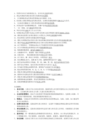 2025年国际货运代理期末考试试题