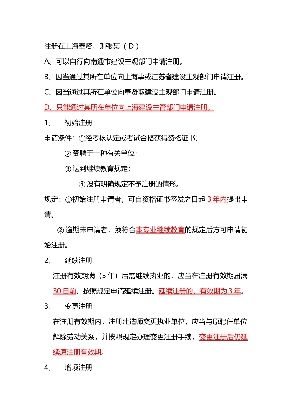 2025年二级建造师考试法律法规必背知识点大全_第3页