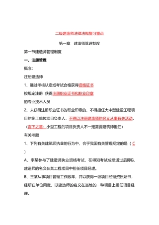 2025年二级建造师考试法律法规必背知识点大全