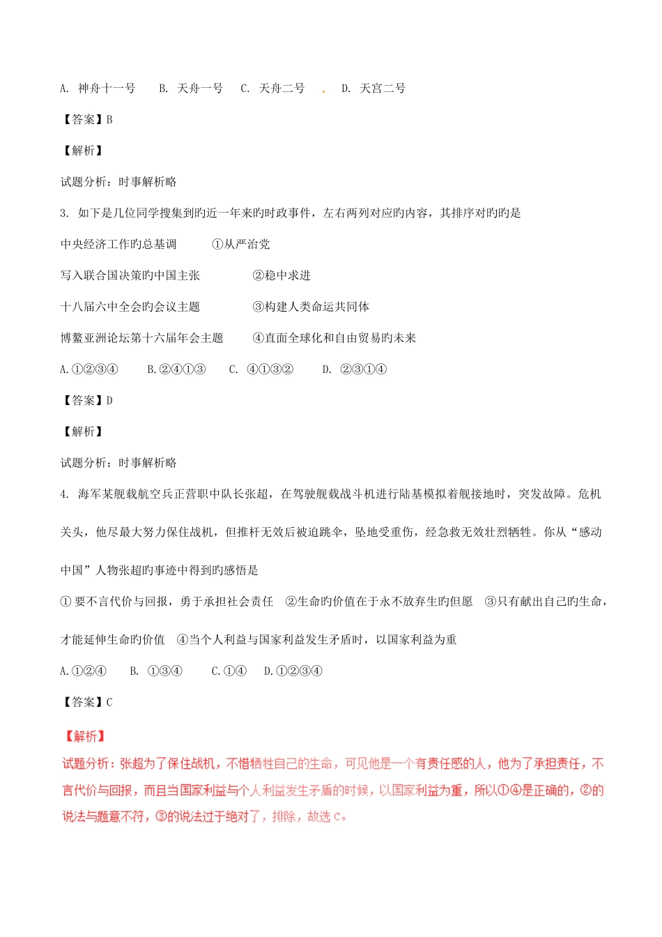 2025年山东省济宁市中考政治真题试题含解析_第2页