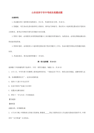 2025年山东省济宁市中考政治真题试题含解析