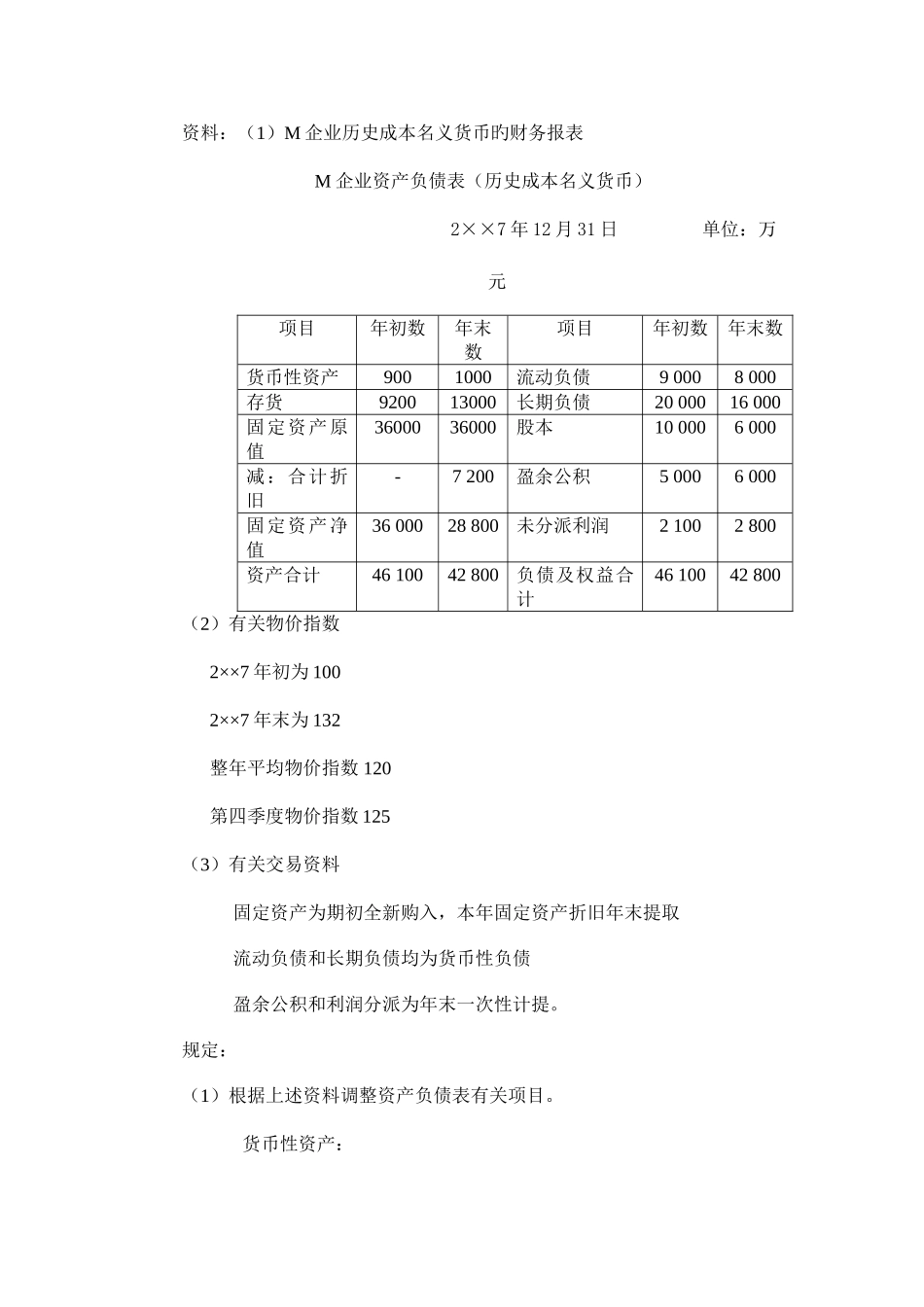 2025年电大高级财务会计任务_第1页