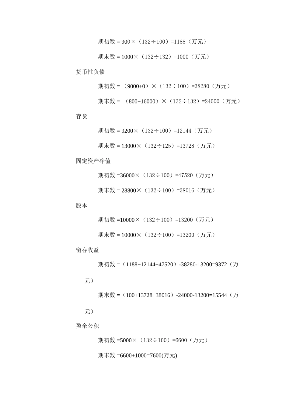 2025年电大高级财务会计任务_第2页
