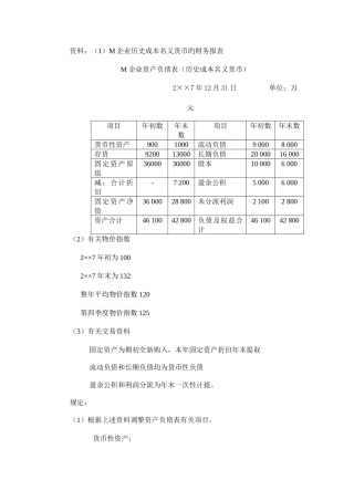 2025年电大高级财务会计任务