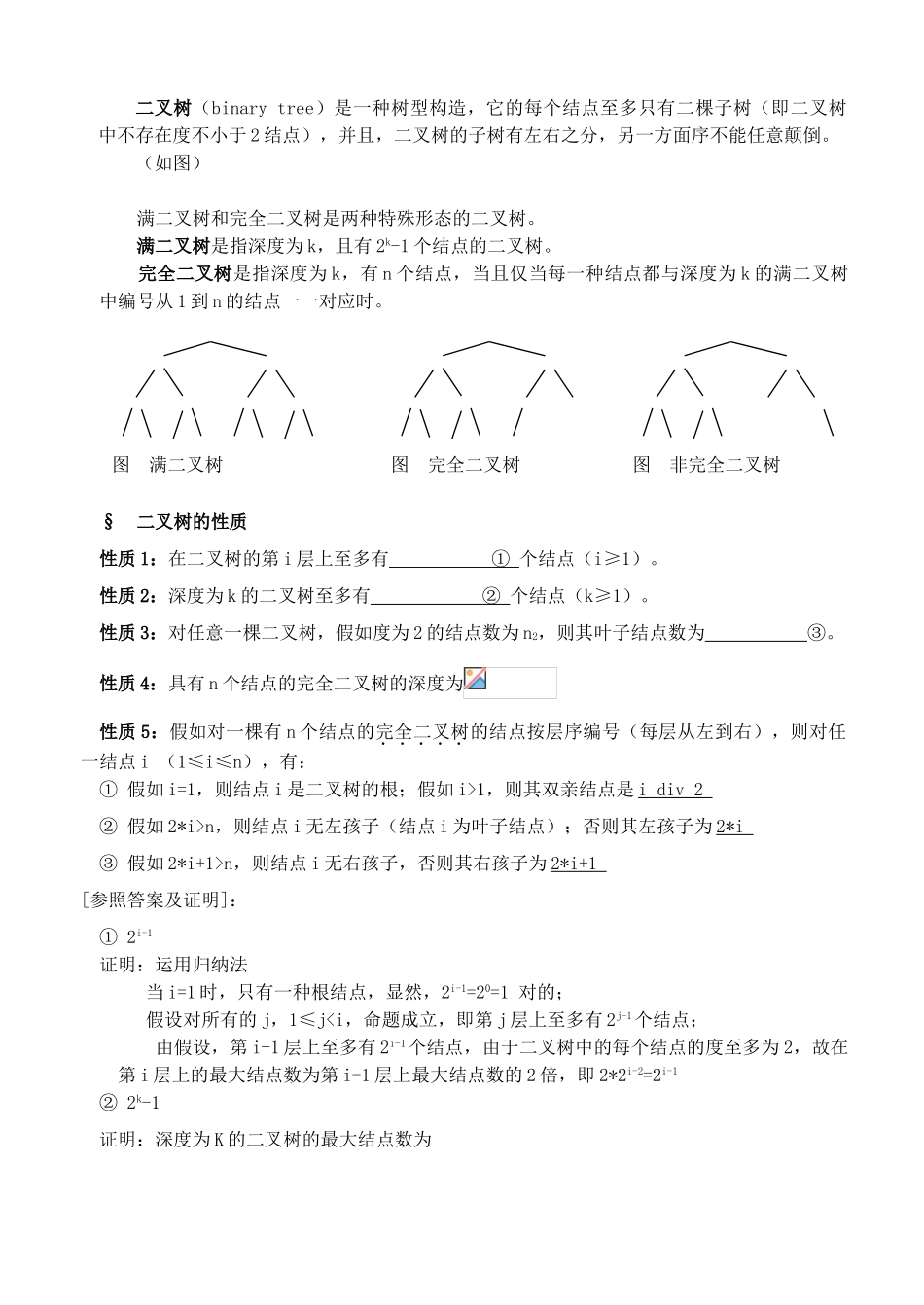 2025年高中信息技术竞赛班数据结构专项培训教程07树教案_第2页