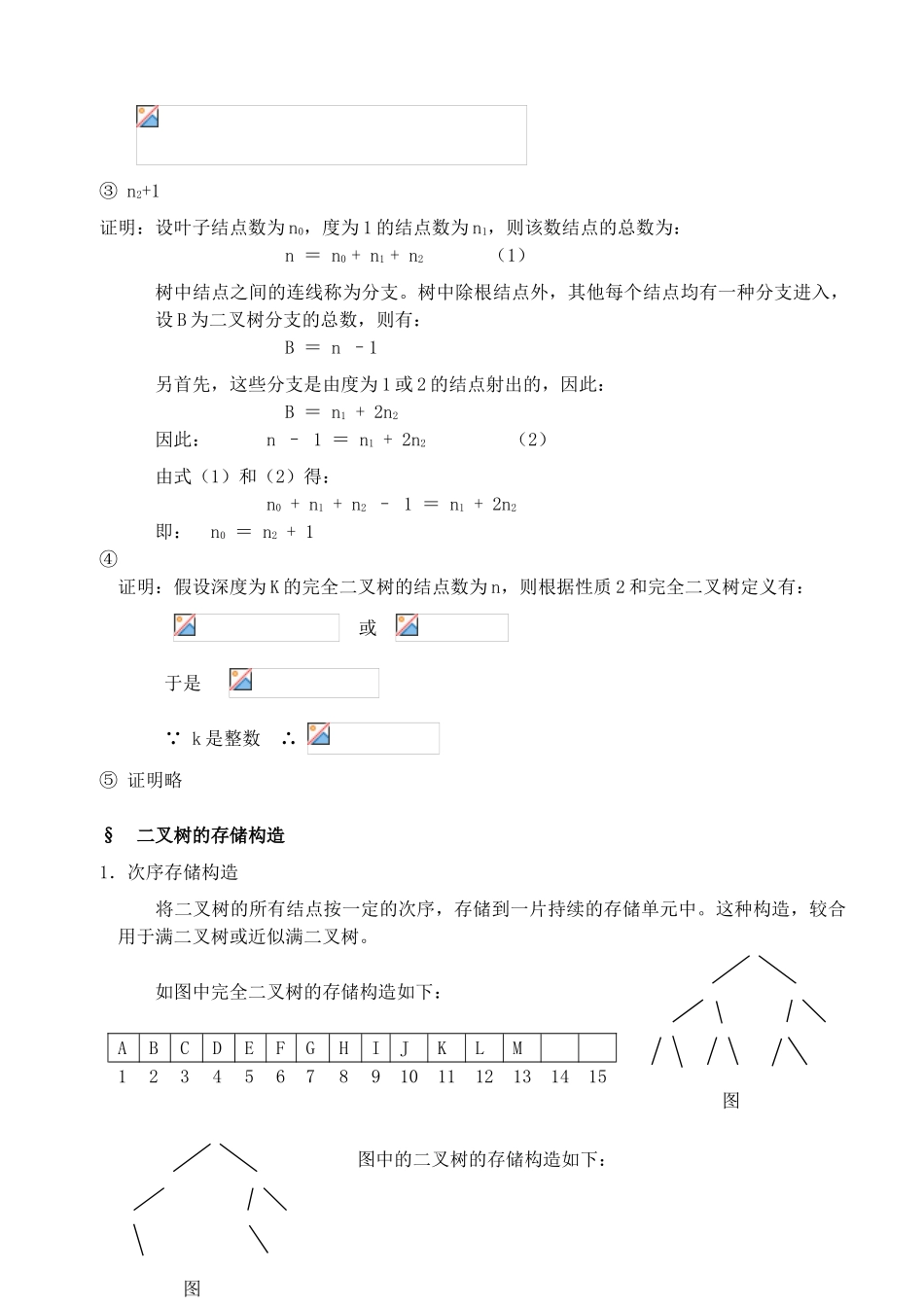 2025年高中信息技术竞赛班数据结构专项培训教程07树教案_第3页