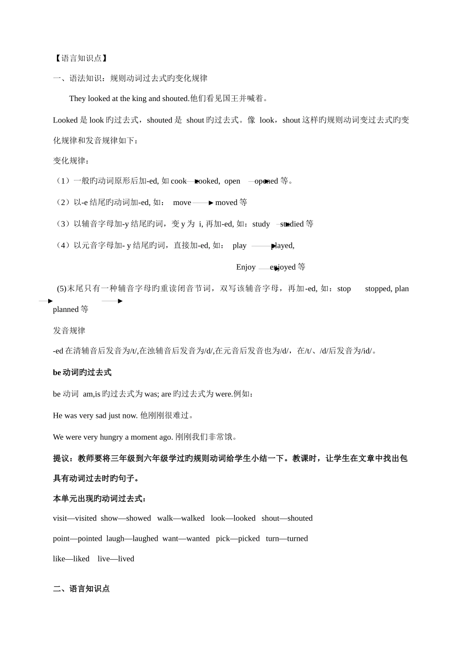 2025年苏教译林知识点汇总_第3页