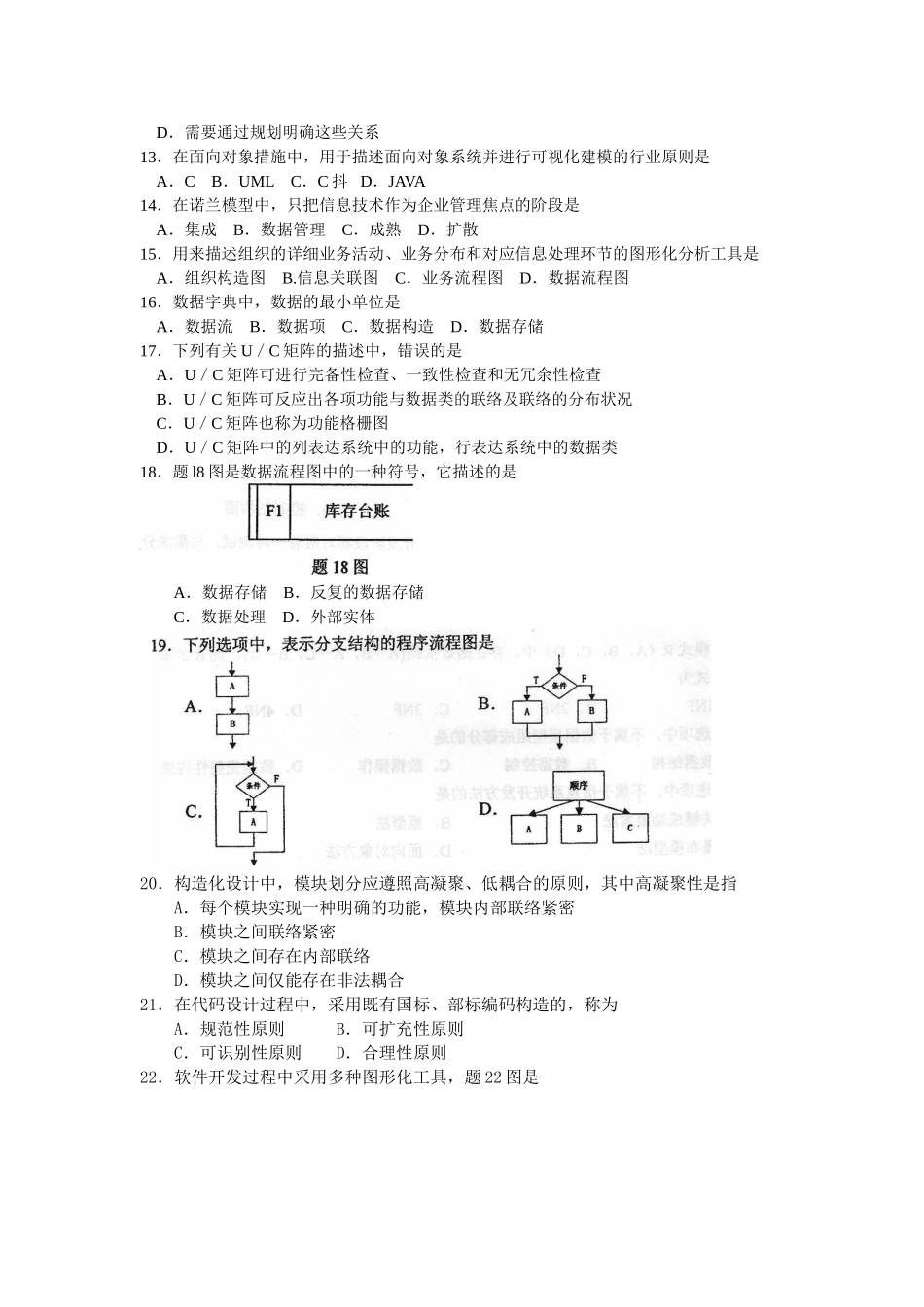 2025年10月自考00051管理系统中计算机应用试卷及答案解释_第2页