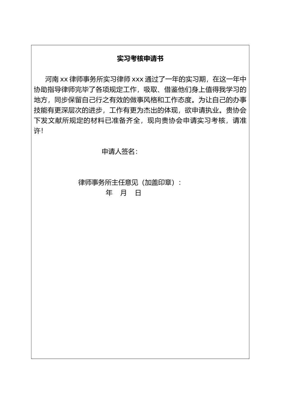 2025年河南实习律师考核申请书_第2页