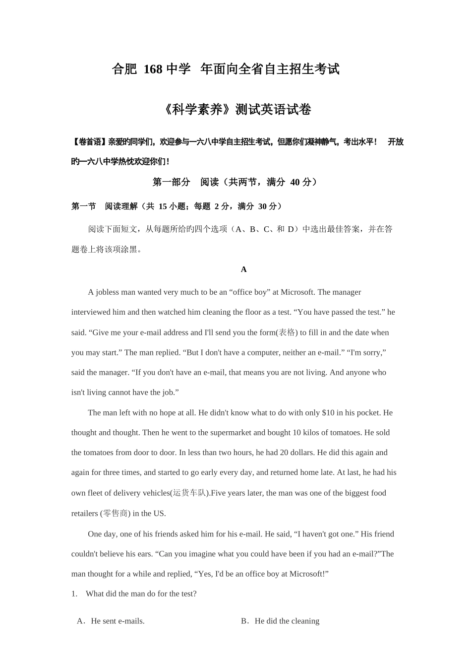 2025年合肥中学面向全省自主招生考试科学素养测试英语试卷及答案解析_第1页