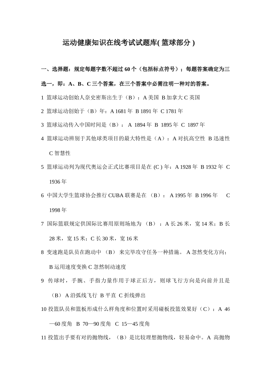 2025年篮球运动知识试题_第1页