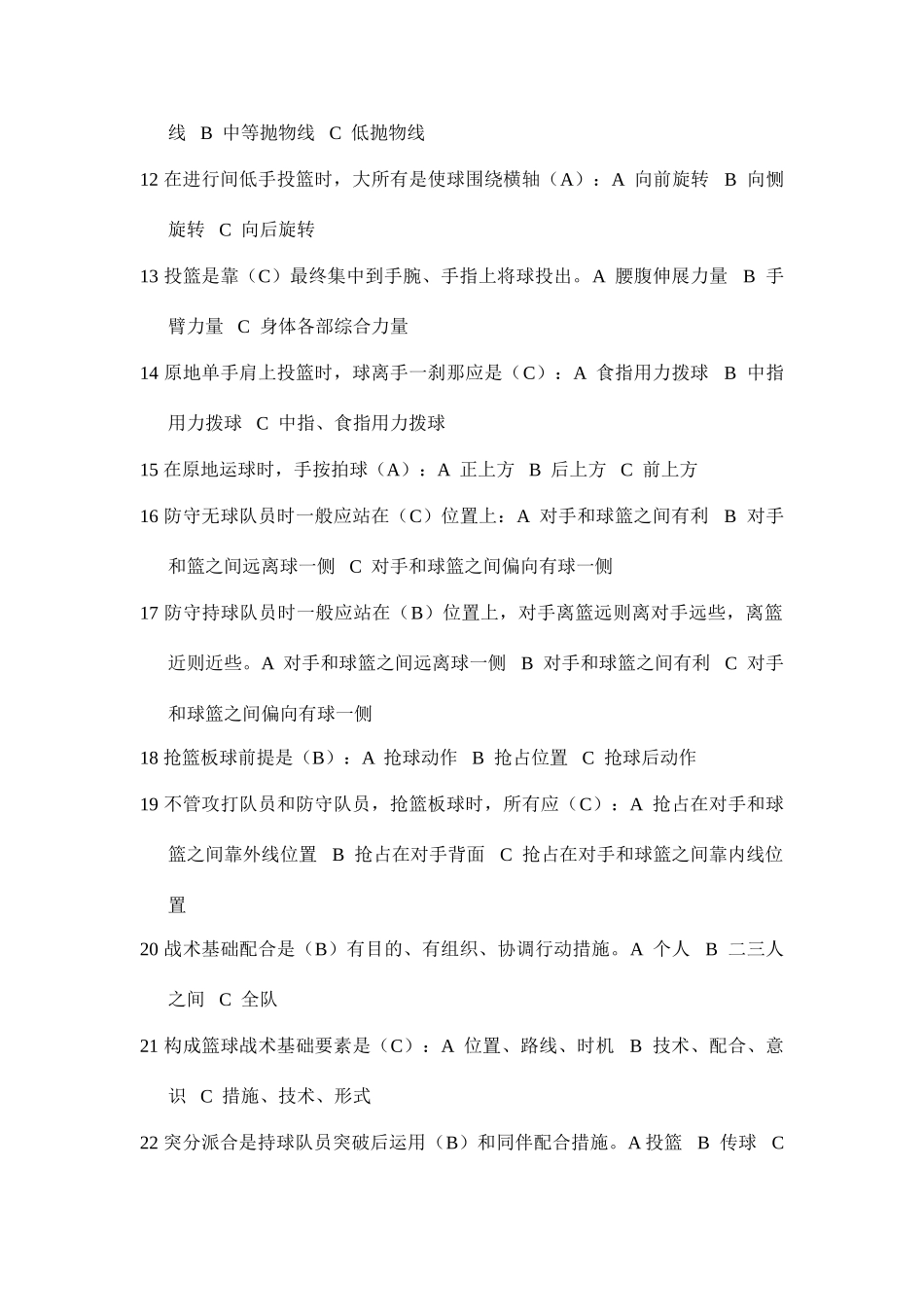 2025年篮球运动知识试题_第2页