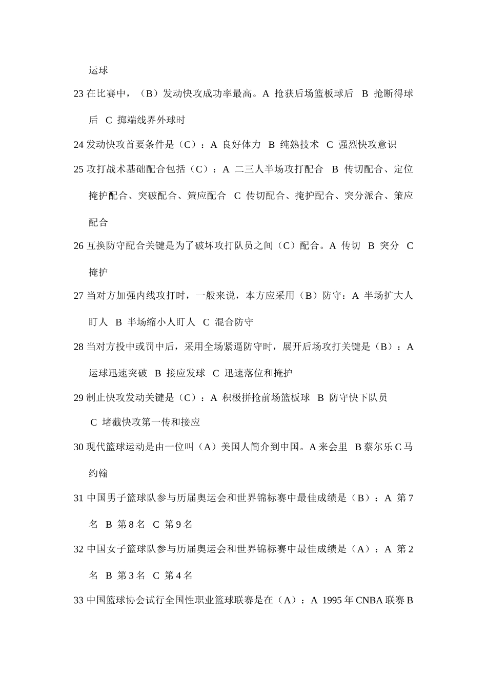 2025年篮球运动知识试题_第3页