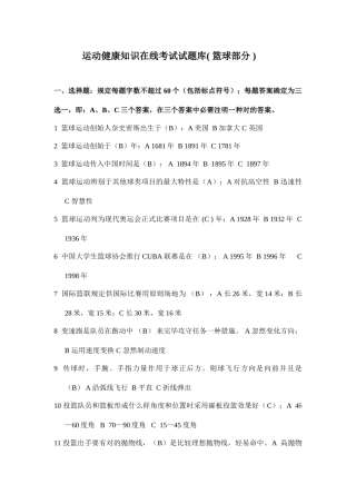 2025年篮球运动知识试题