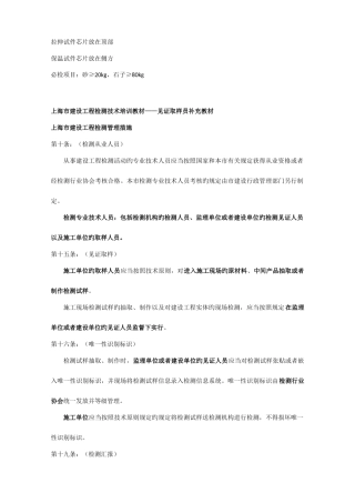 2025年建设工程检测见证取样员考试重点