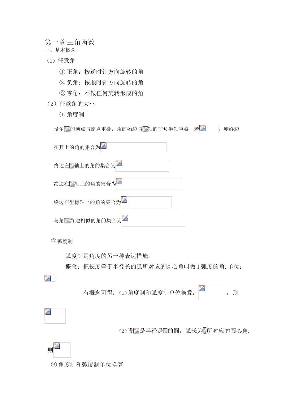 2025年高中数学必修4课本知识点教学提纲_第2页