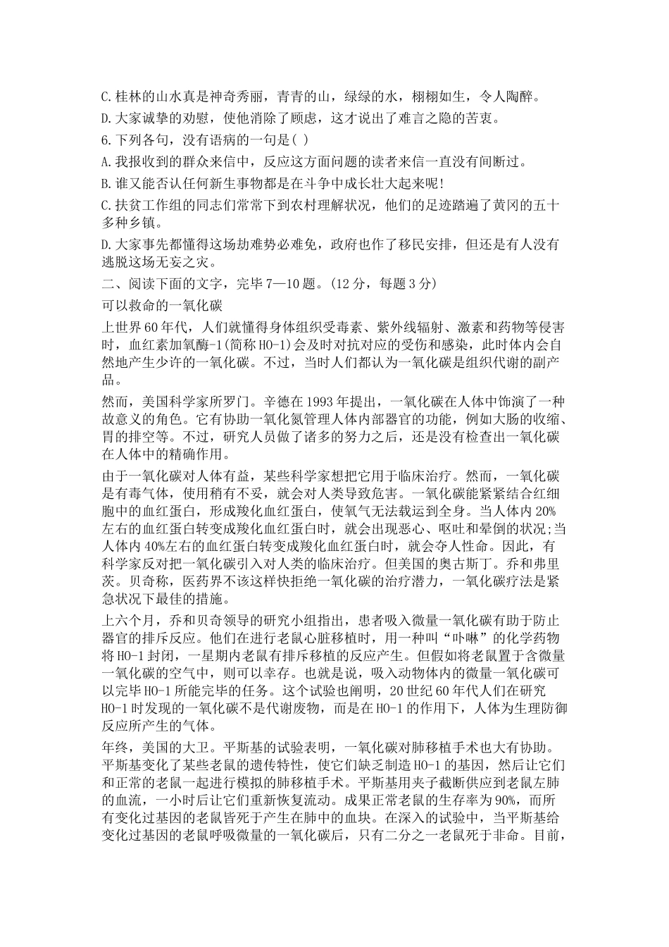 2025年成人高考语文高起点模拟题_第2页