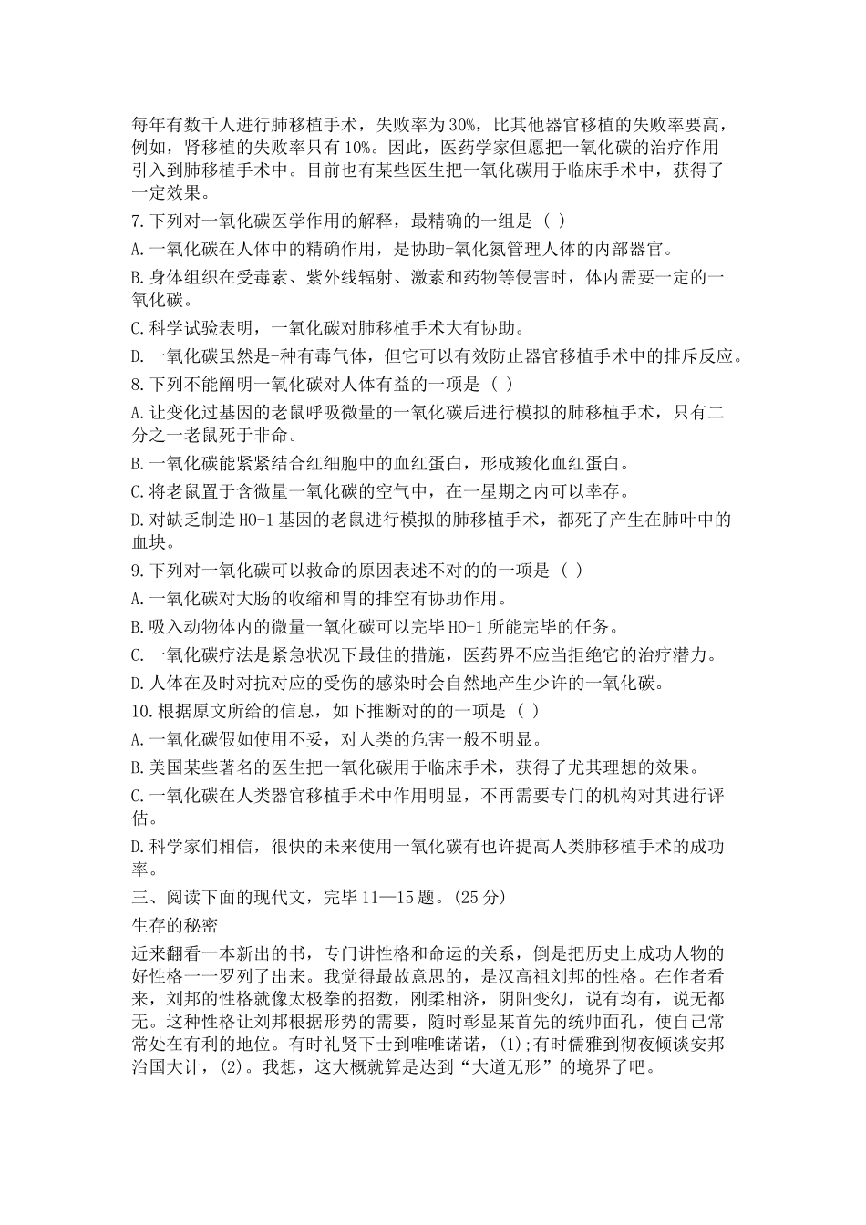 2025年成人高考语文高起点模拟题_第3页