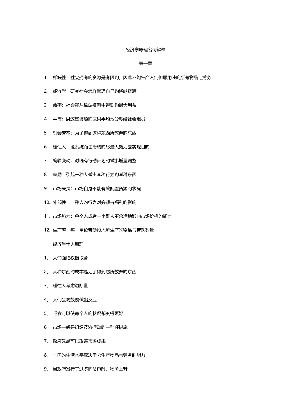 2025年经济学原理知识点总结_第1页