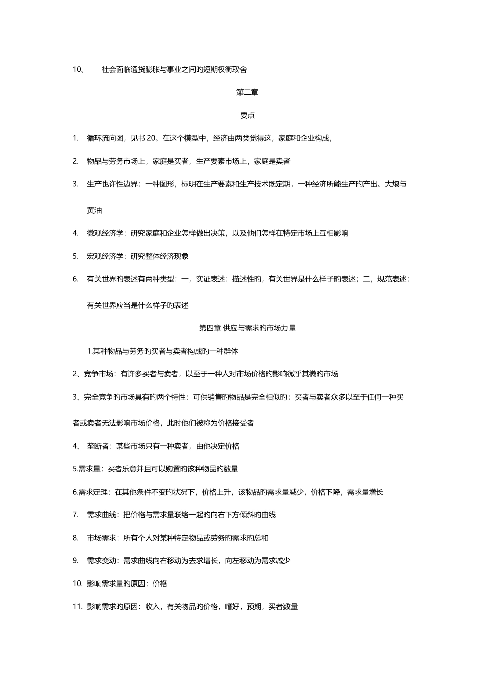2025年经济学原理知识点总结_第2页