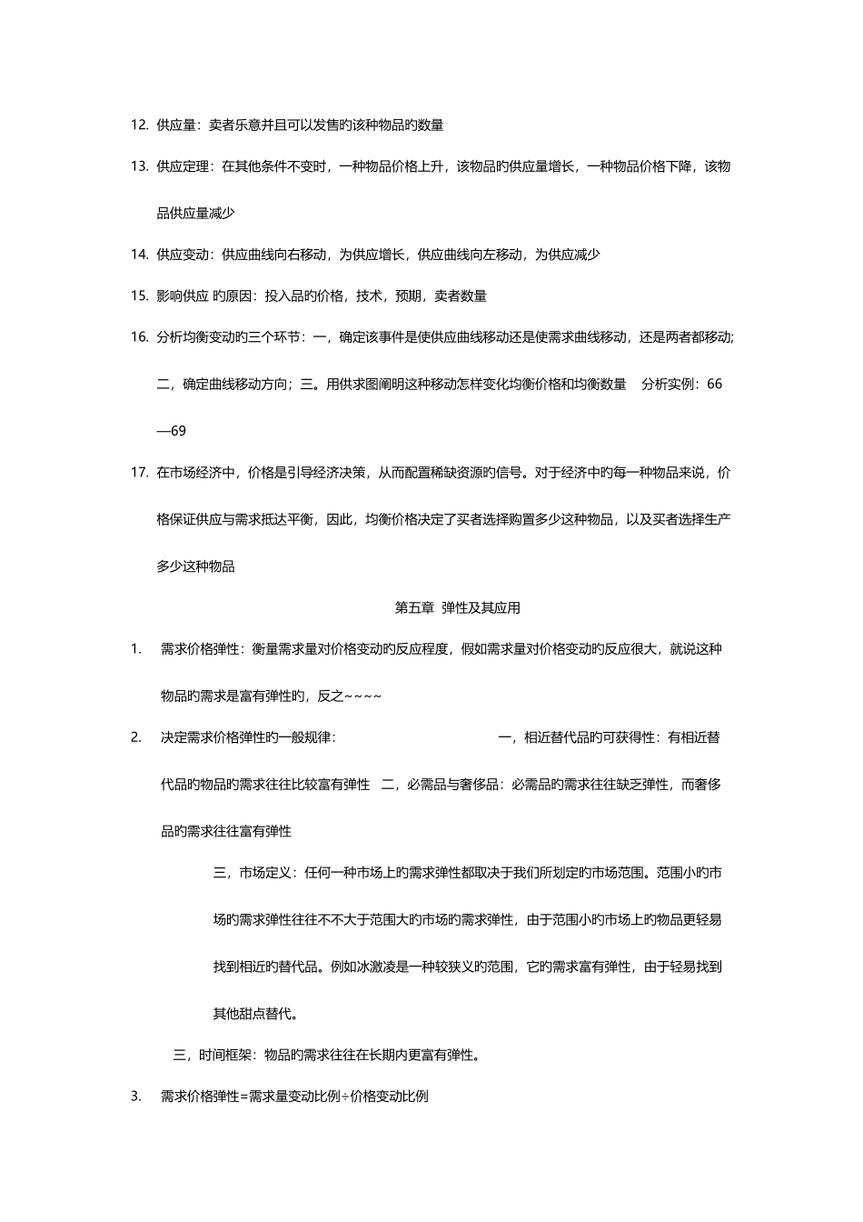 2025年经济学原理知识点总结_第3页