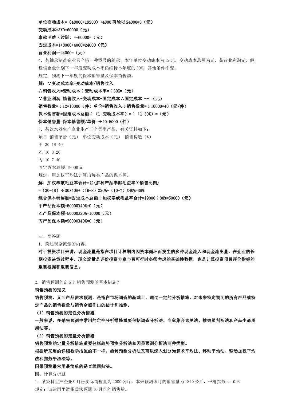 2025年电大管理会计形成性考核册答案_第2页