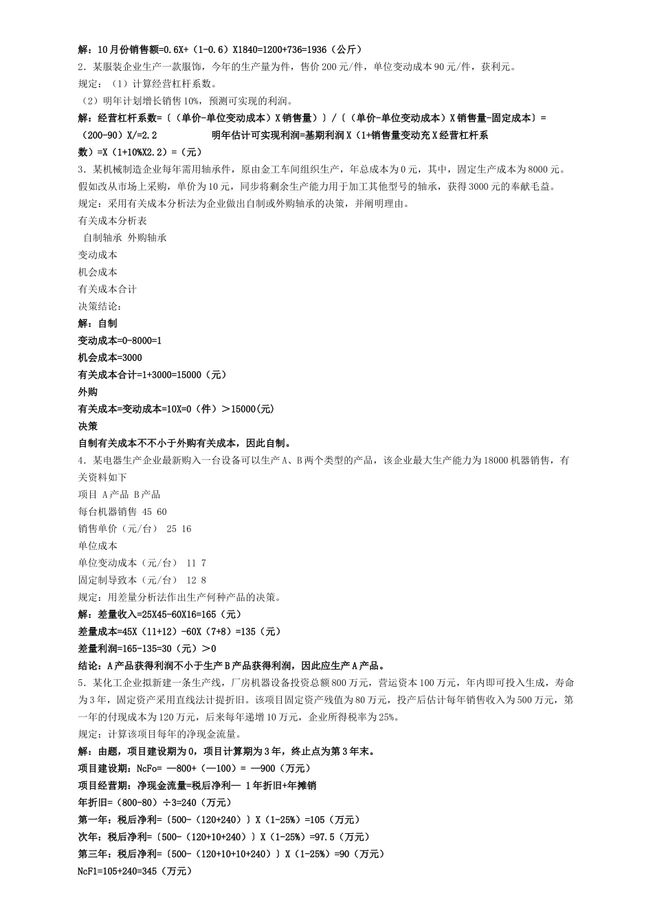 2025年电大管理会计形成性考核册答案_第3页