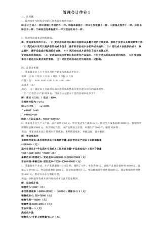 2025年电大管理会计形成性考核册答案