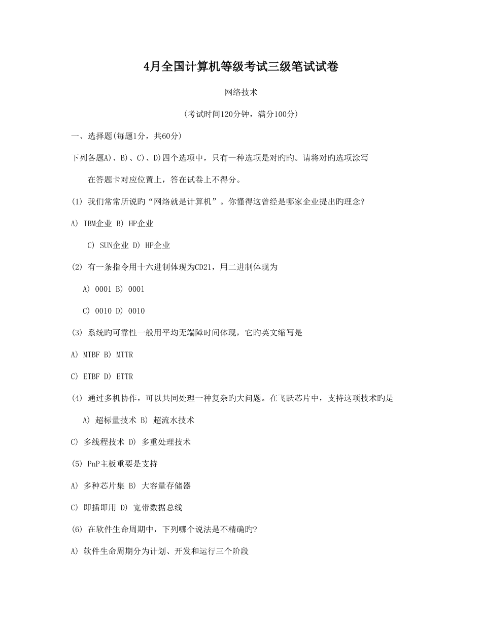 2025年计算机等级考试三级笔试试卷_第1页