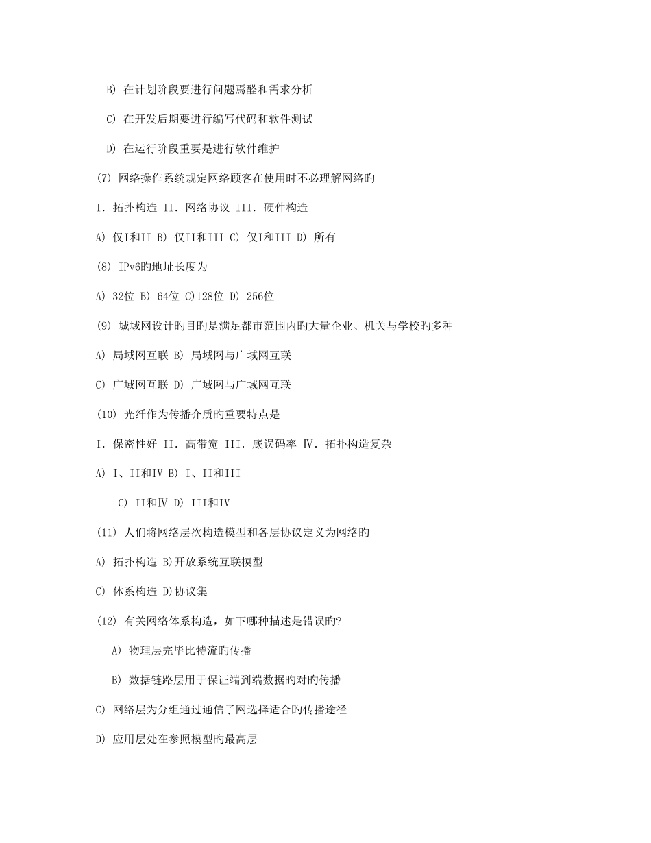 2025年计算机等级考试三级笔试试卷_第2页