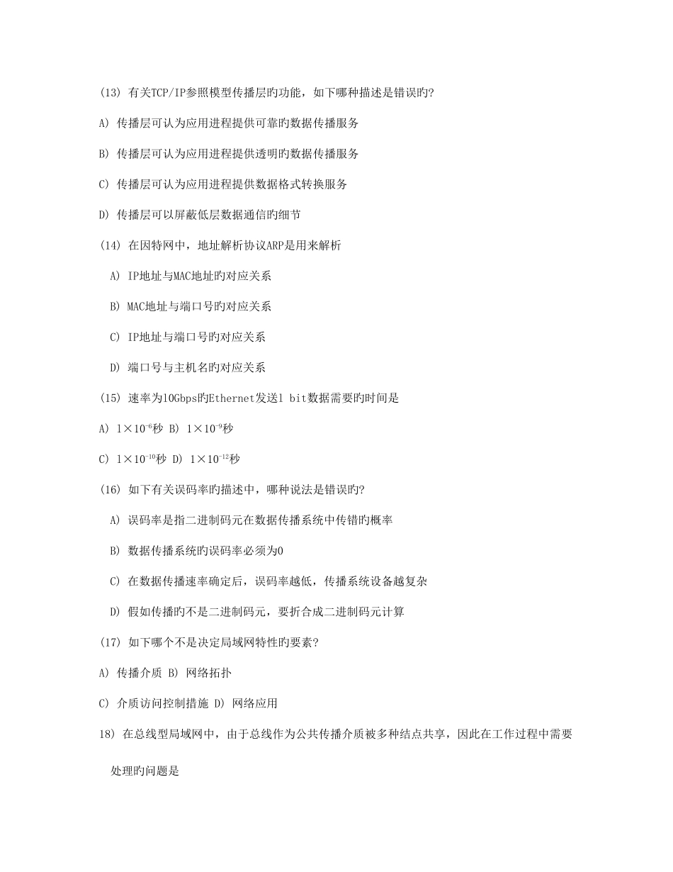 2025年计算机等级考试三级笔试试卷_第3页