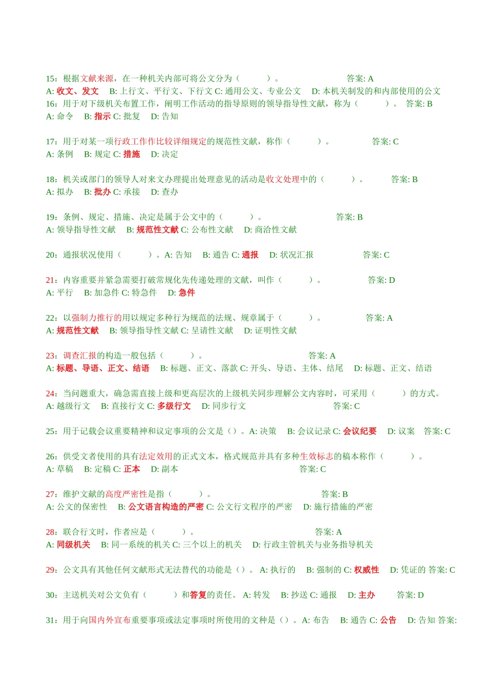 2025年公文基础知识试题290道带答案_第3页