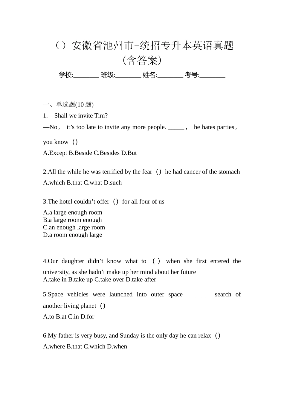 2025年安徽省池州市统招专升本英语真题含答案_第1页