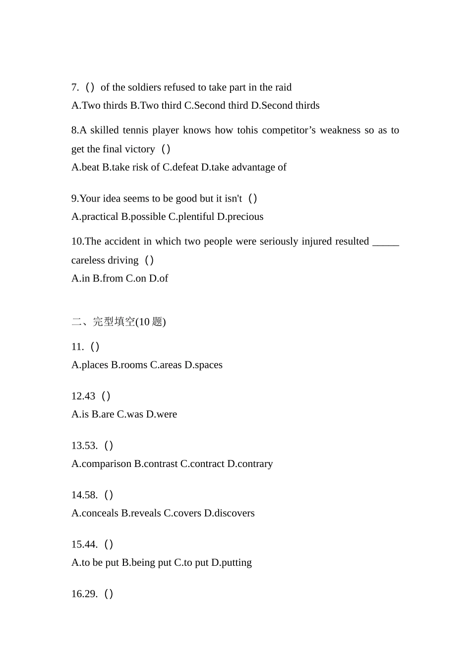 2025年安徽省池州市统招专升本英语真题含答案_第2页