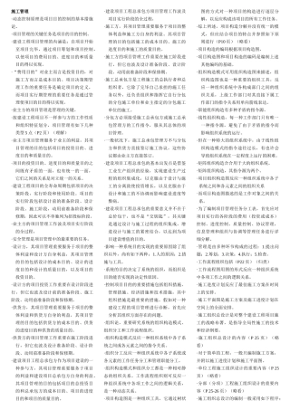 2025年二级建造师考试施工管理考试重点总结