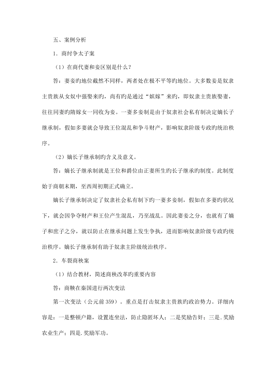 2025年电大中国法制史形成性考核册作业答案重点_第3页