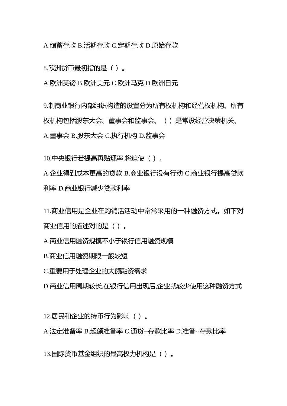 2025年福建省电大金融学原货币银行学作业试题及答案_第2页