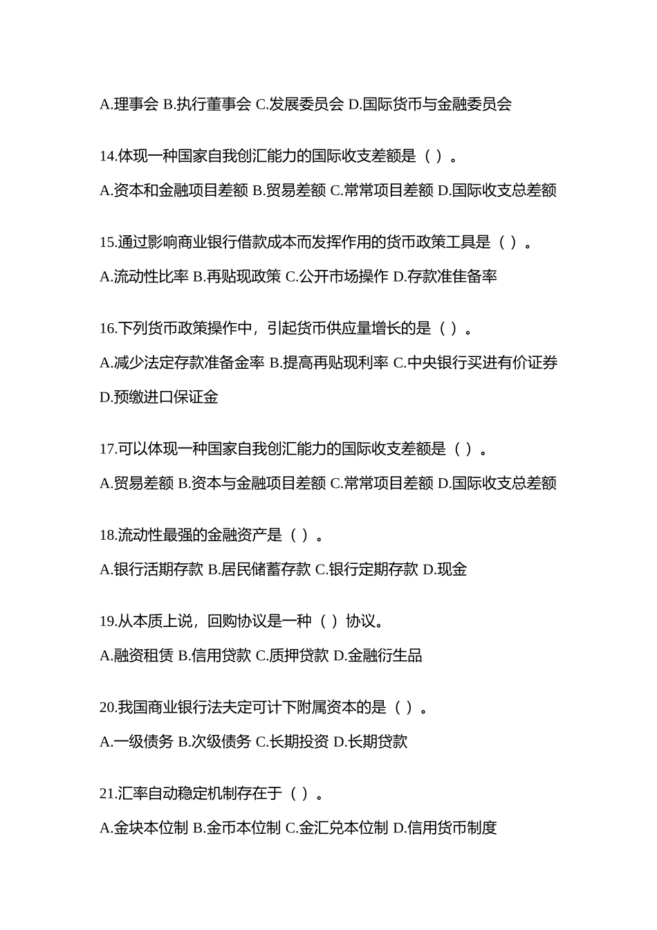 2025年福建省电大金融学原货币银行学作业试题及答案_第3页