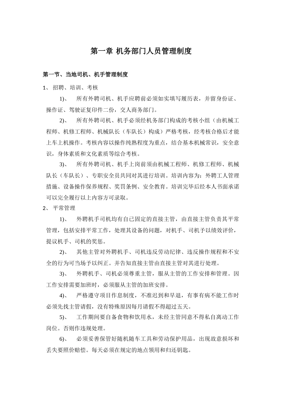 2025年公路整治工程项目机料管理制度全套_第3页