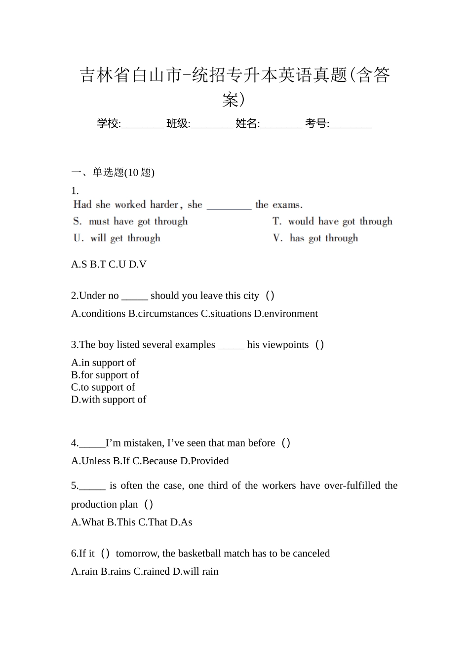 2025年吉林省白山市统招专升本英语真题含答案_第1页