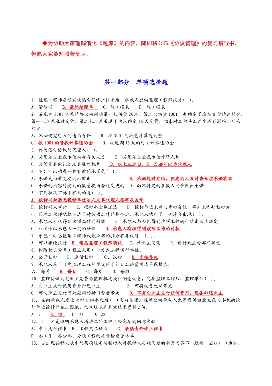 2025年公路监理工程师考试过关题库合同_第1页
