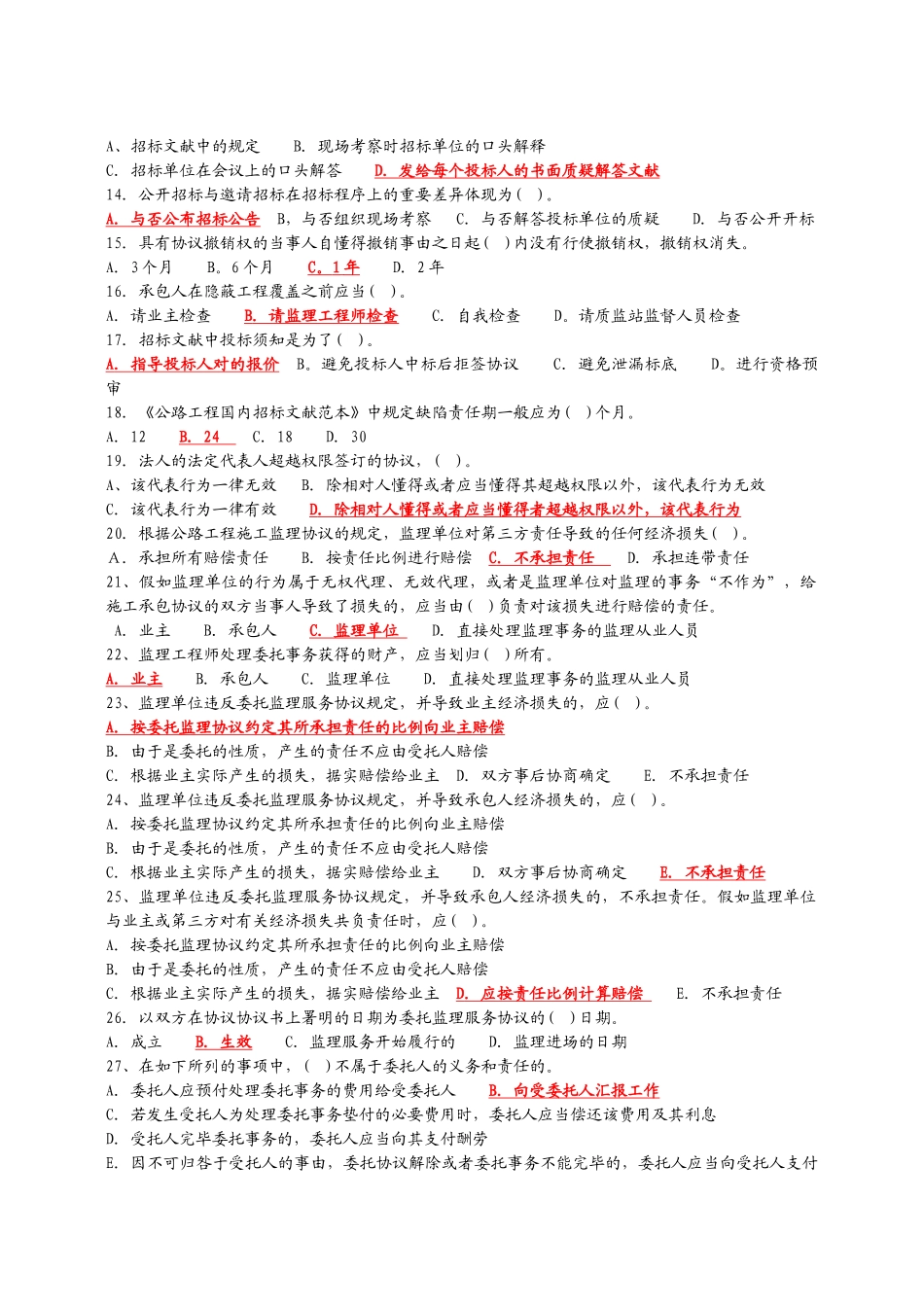 2025年公路监理工程师考试过关题库合同_第2页