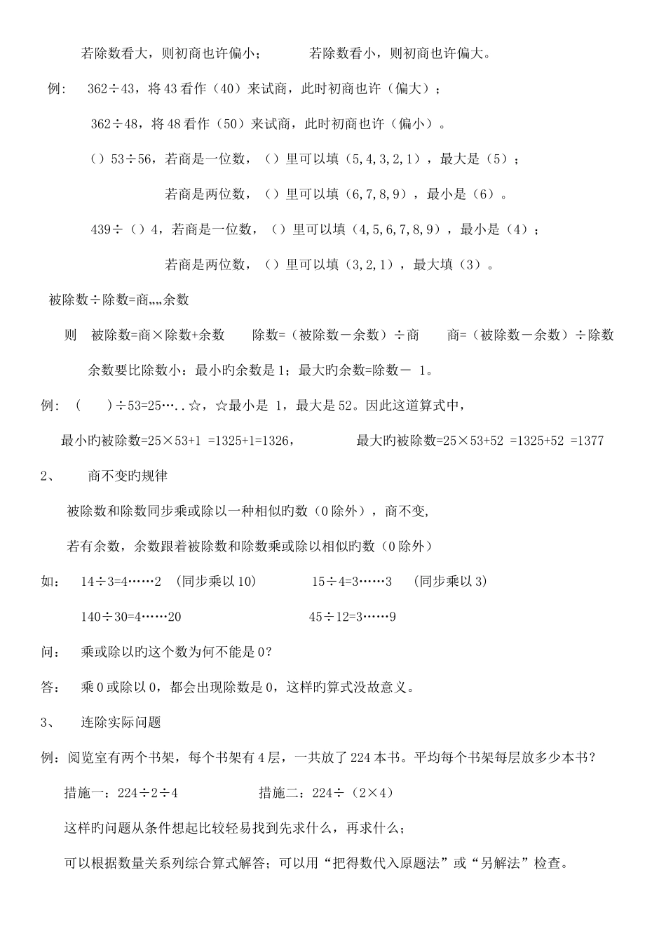 2025年苏教版四年级上册数学知识点归纳_第2页