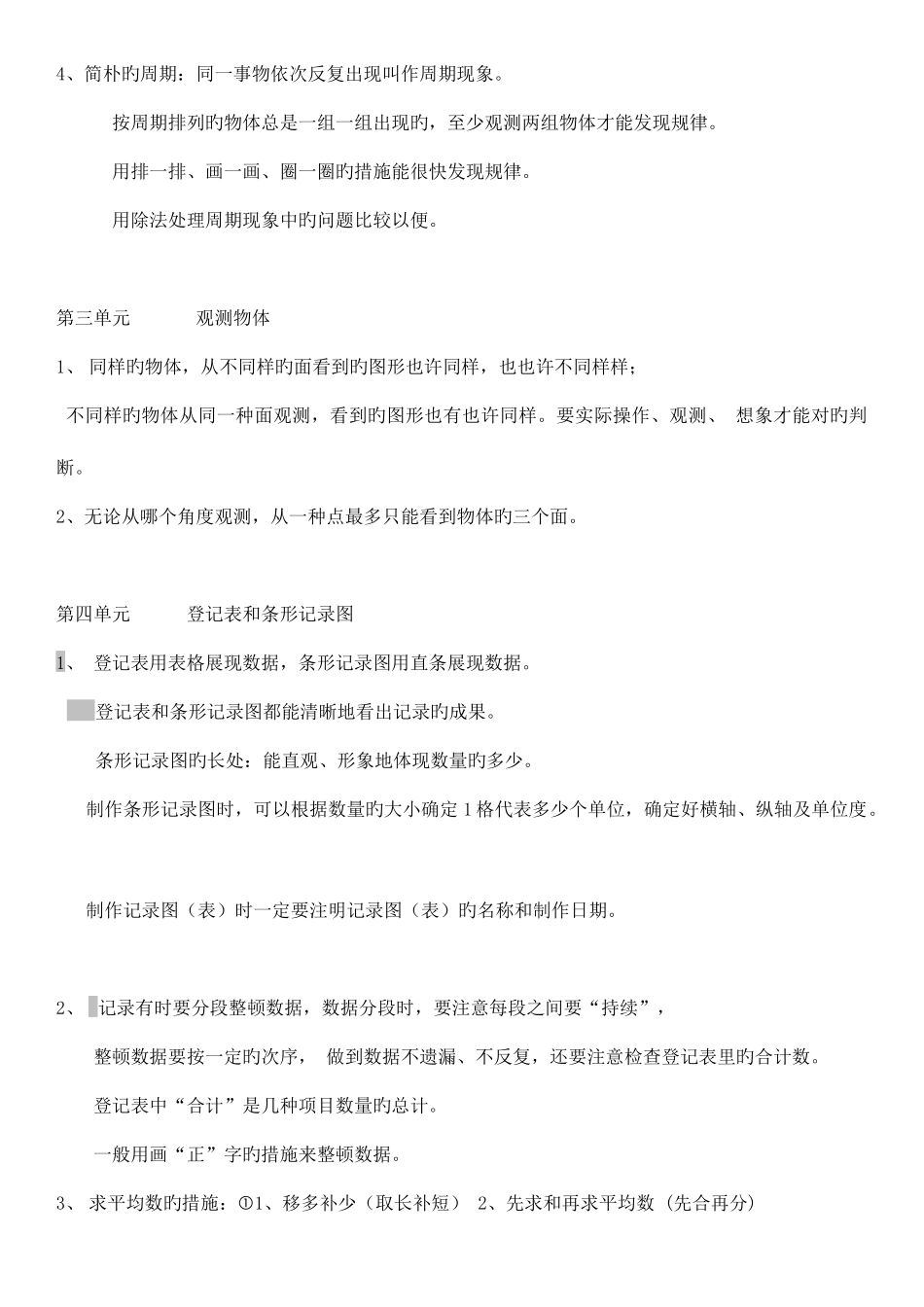 2025年苏教版四年级上册数学知识点归纳_第3页