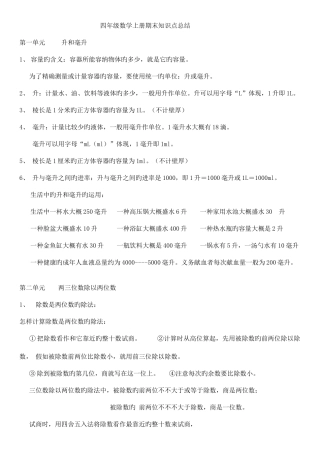 2025年苏教版四年级上册数学知识点归纳