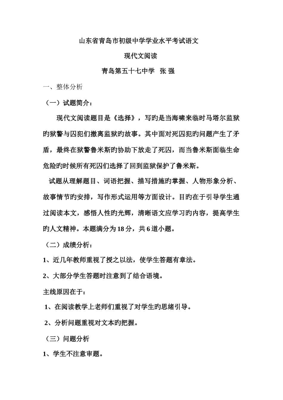 2025年山东省青岛市初级中学学业水平考试语文试题现代文阅读试卷分析_第1页