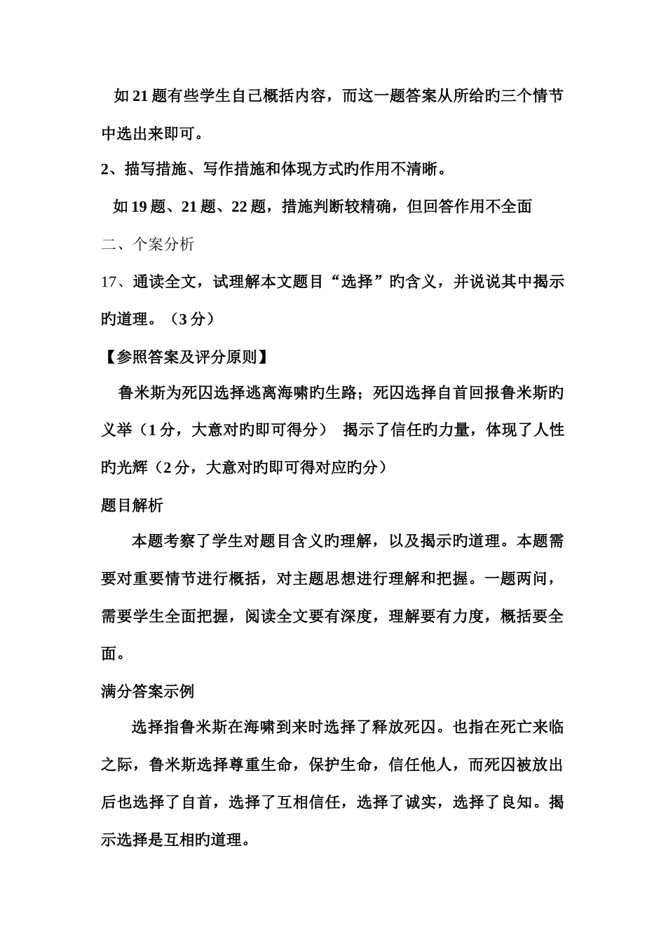 2025年山东省青岛市初级中学学业水平考试语文试题现代文阅读试卷分析_第2页