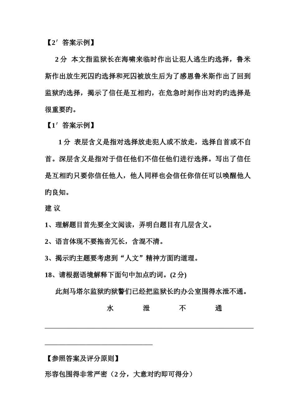 2025年山东省青岛市初级中学学业水平考试语文试题现代文阅读试卷分析_第3页